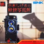 Mizuki Shigeru Ghost Photo Gallery