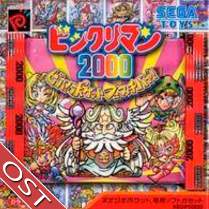 Bikkuriman 2000